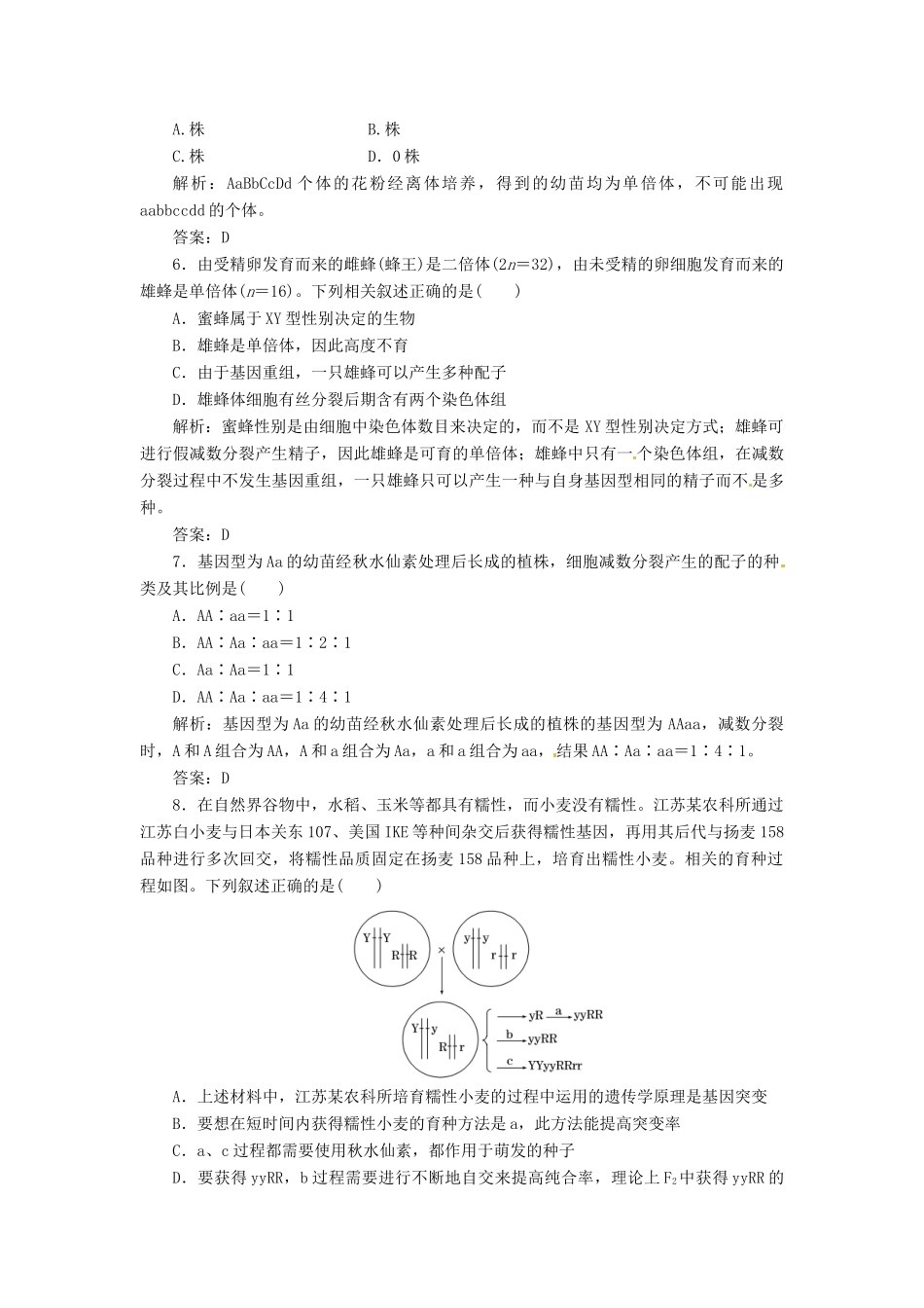 高中生物 第5章 第2节 染色体变异课下练 新人教版必修2_第2页