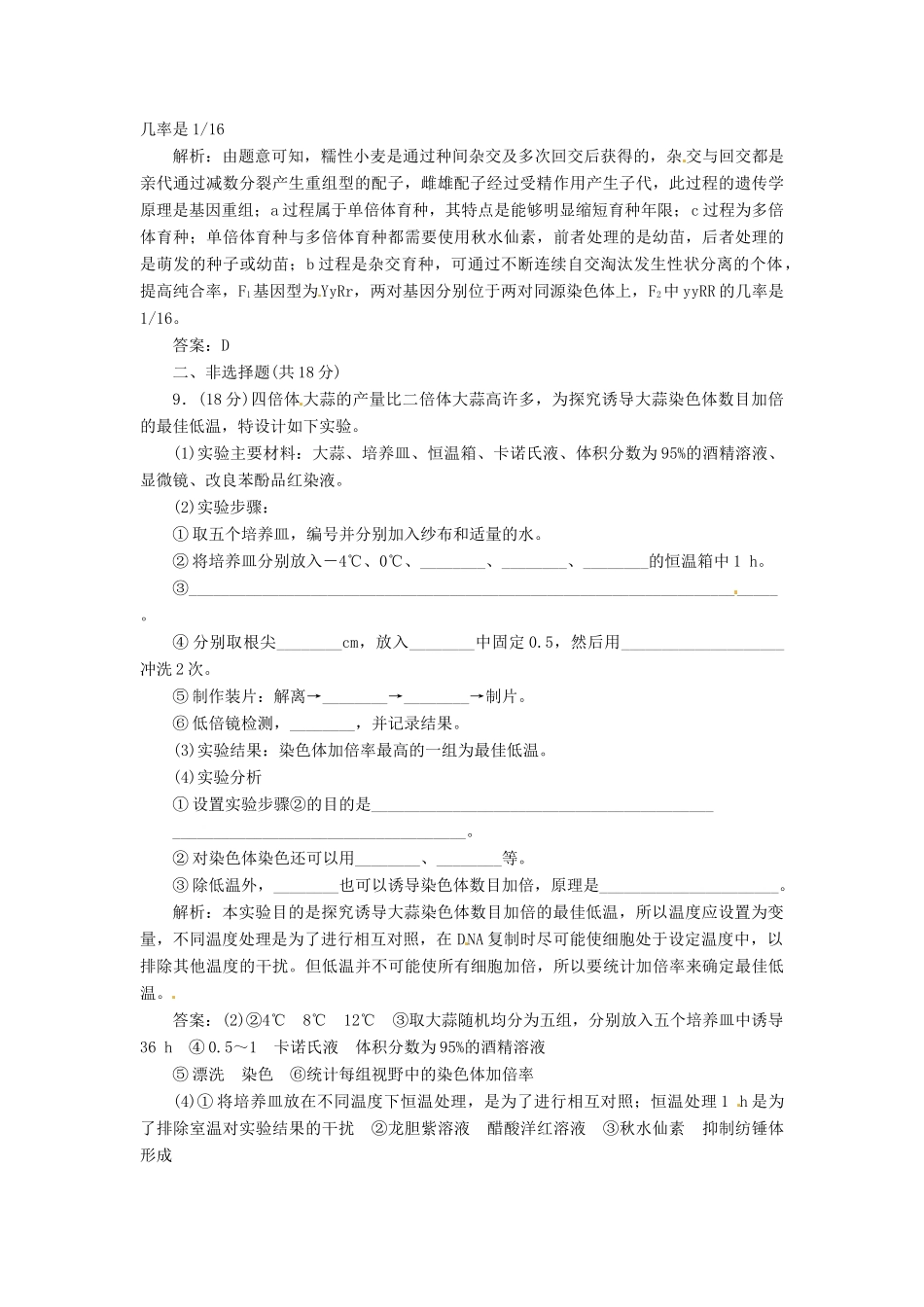 高中生物 第5章 第2节 染色体变异课下练 新人教版必修2_第3页