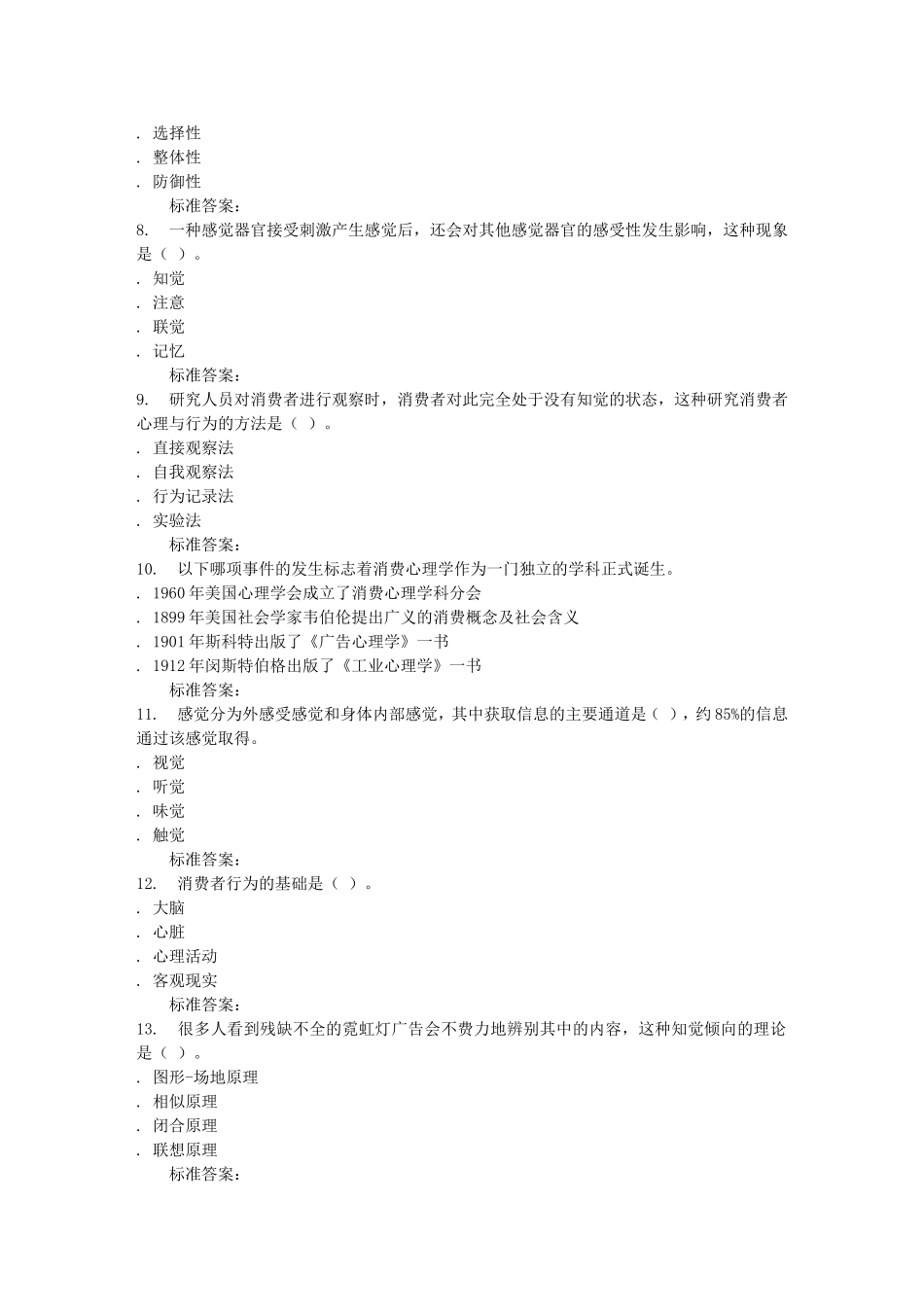 北语16秋《消费者心理与行为》作业1_第2页