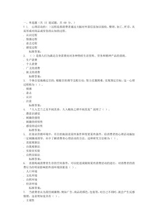 北语16秋《消费者心理与行为》作业1