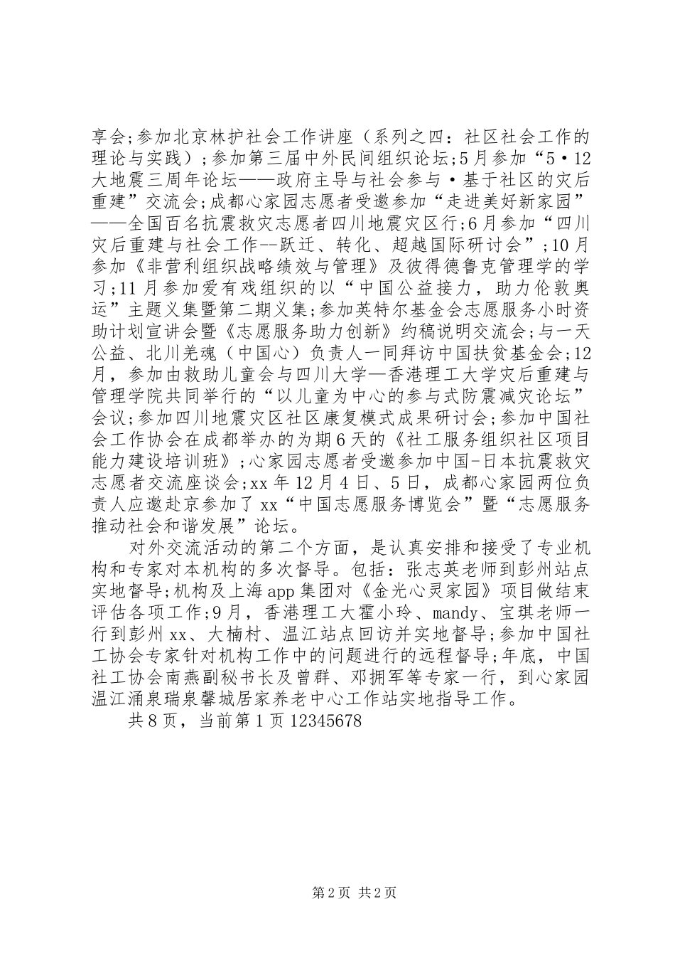 2024年社会工作服务中心工作总结_第2页