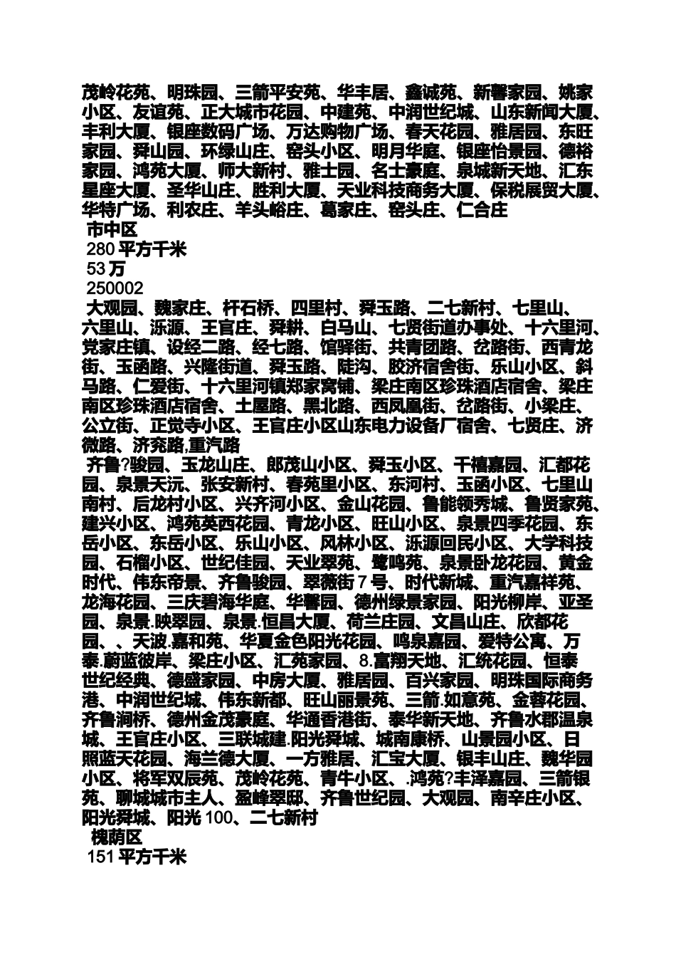 变化作文之突泉的变化英文作文_第2页