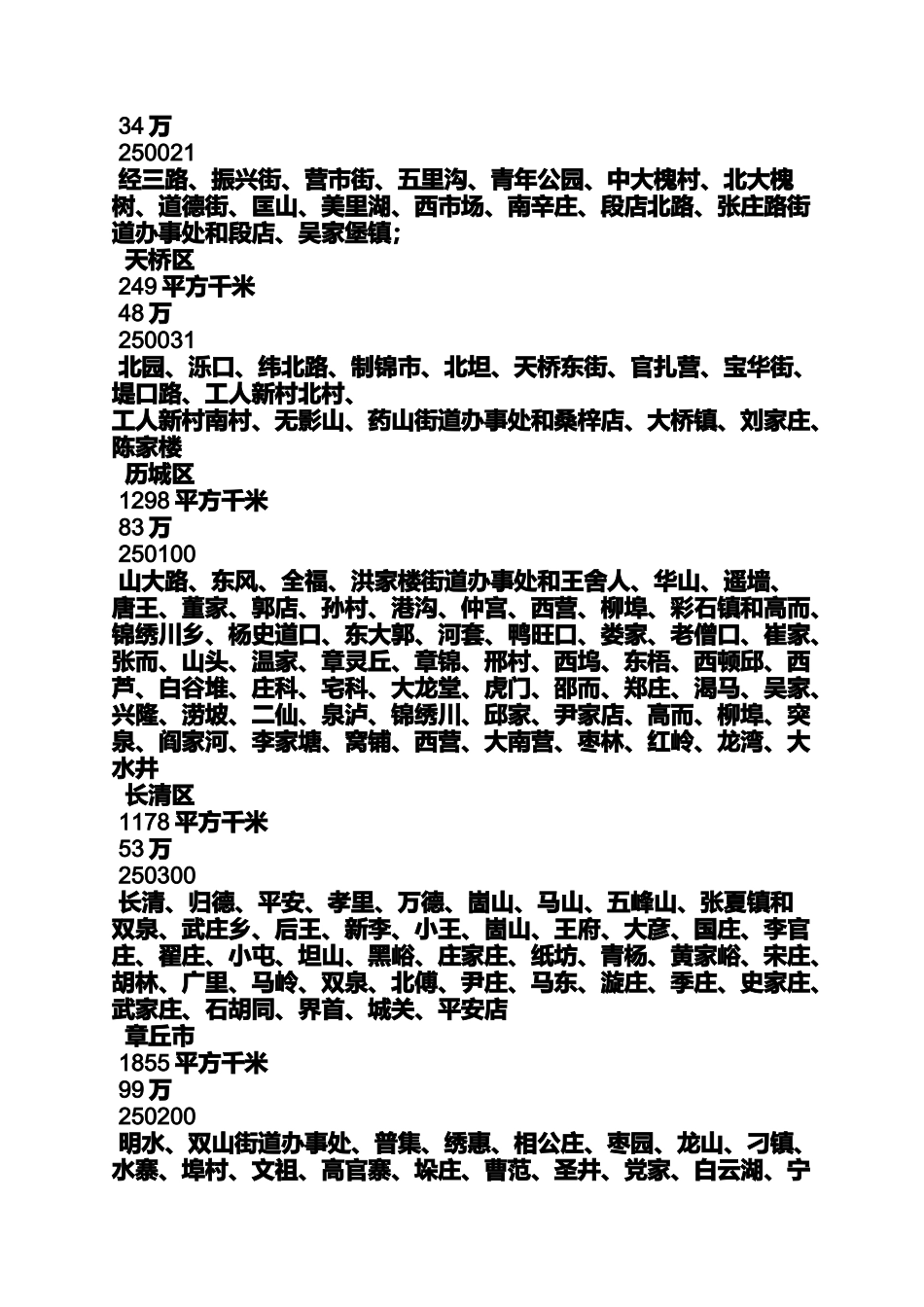 变化作文之突泉的变化英文作文_第3页