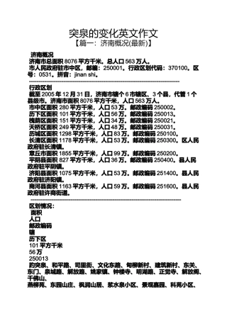 变化作文之突泉的变化英文作文