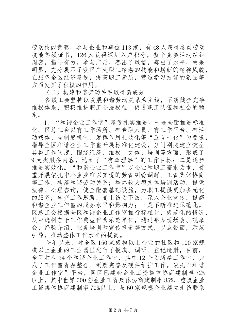 2024年区总工会年工作总结_第2页