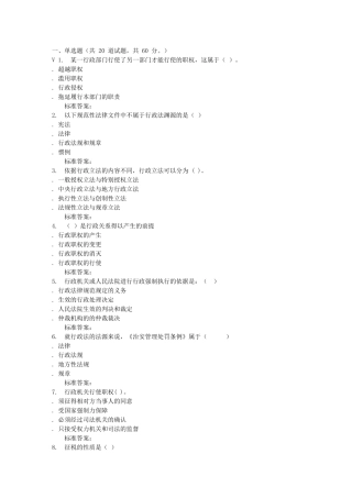 北语16秋《行政法与行政诉讼法》作业1