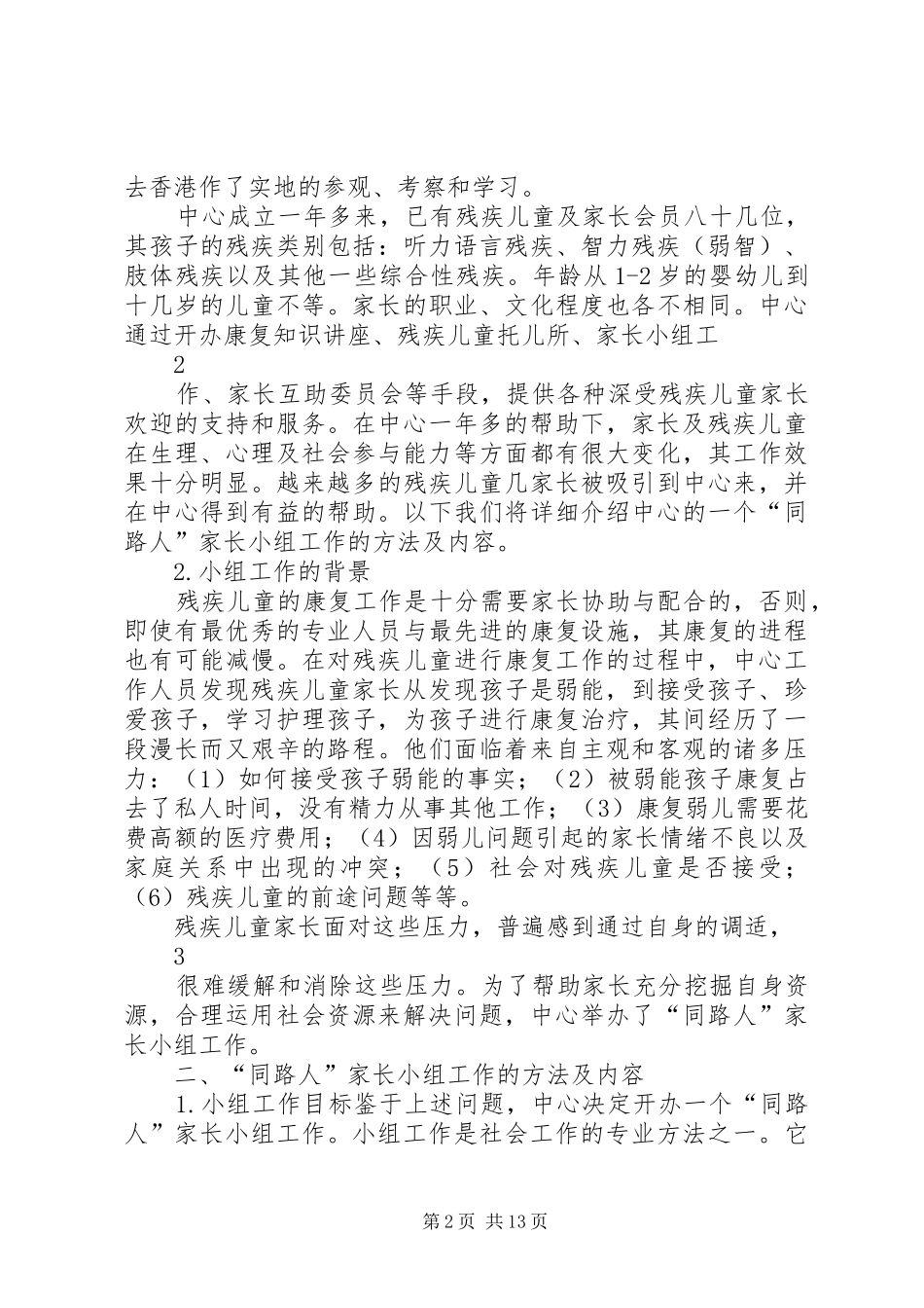 2024年社会工作管理的本土化经验_第2页