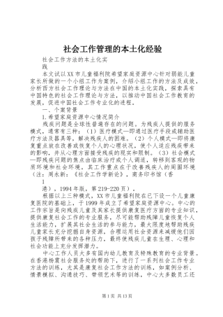 2024年社会工作管理的本土化经验