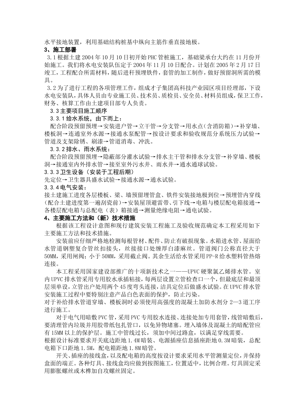 厂房水电安装施工组织设计方案_第2页