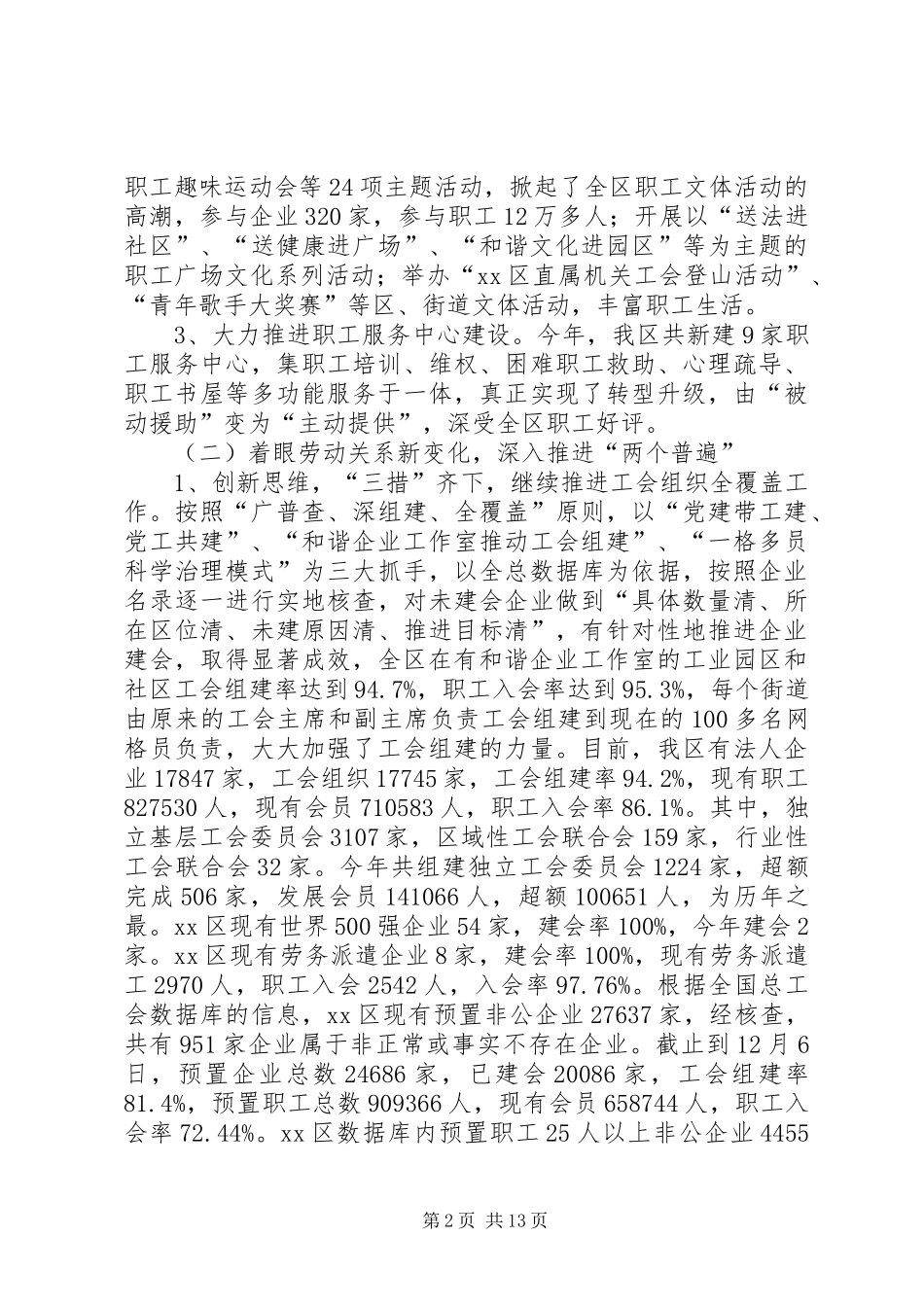 2024年区总工会年工作总结及年工作计划_第2页