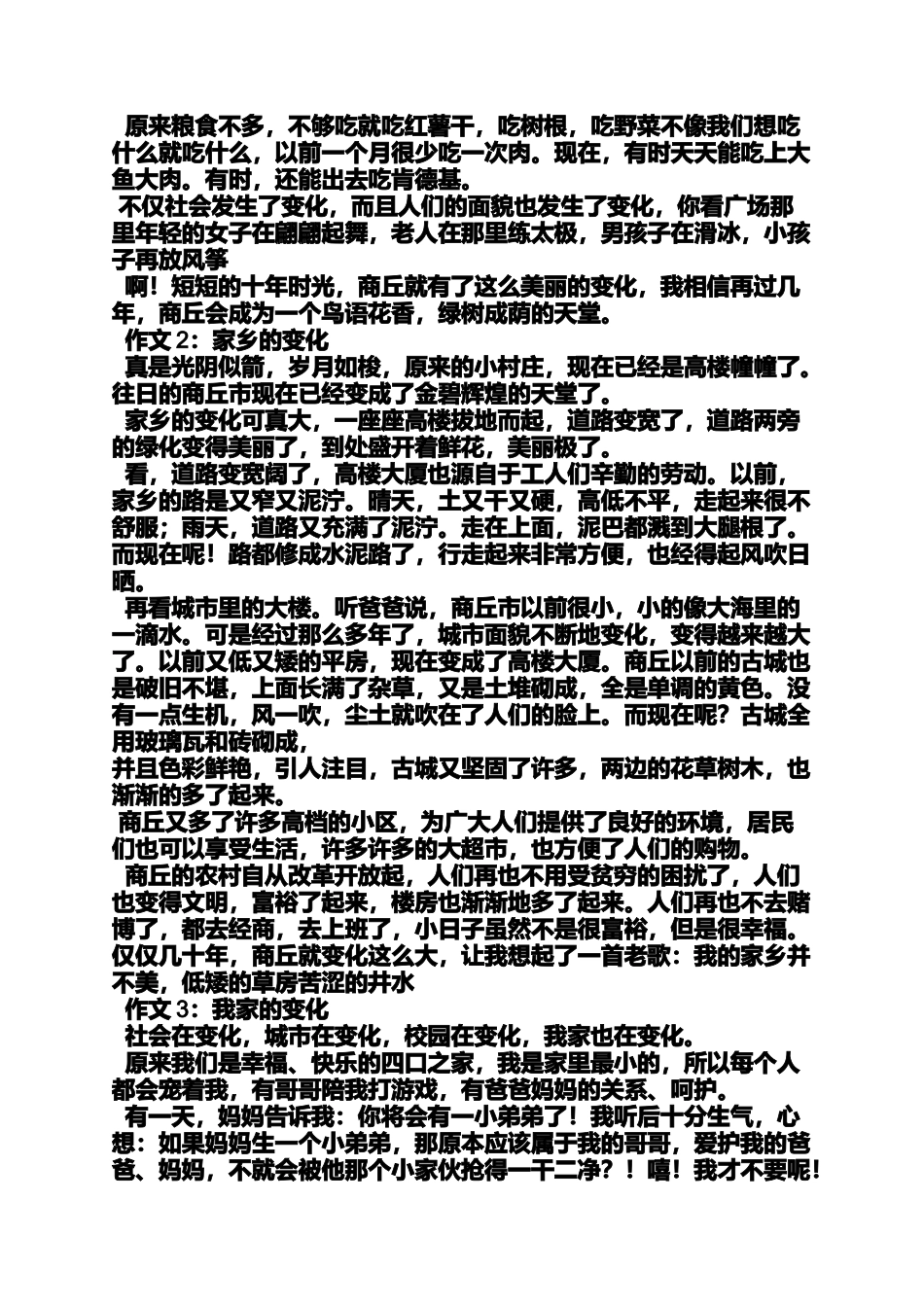 变化作文之写变化的作文四百字_第2页