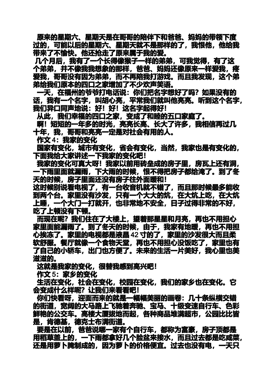 变化作文之写变化的作文四百字_第3页