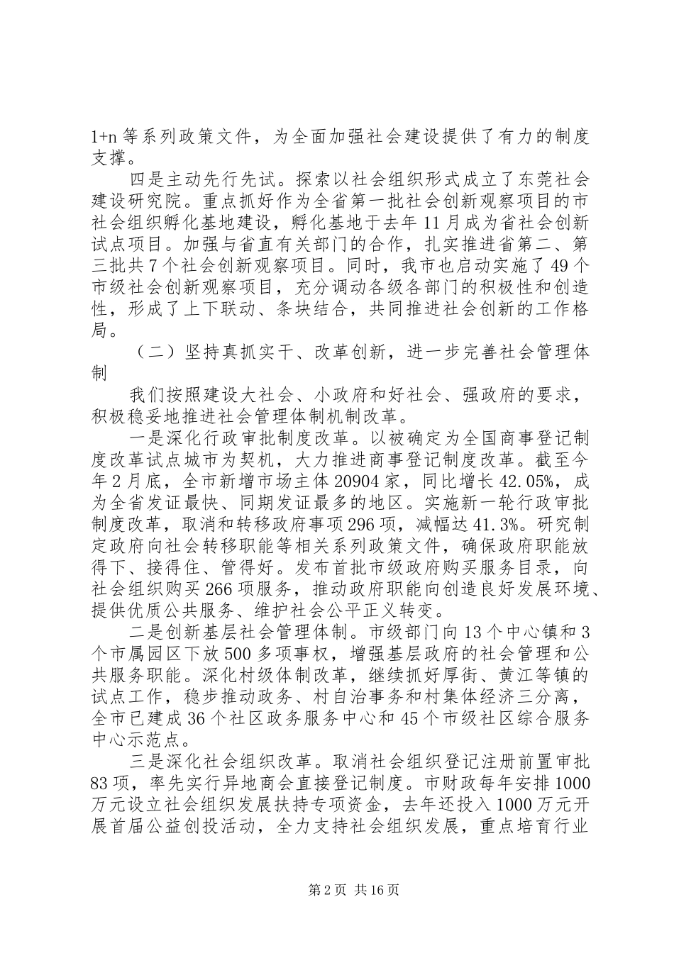 2024年社会工作会议上领导致辞_第2页