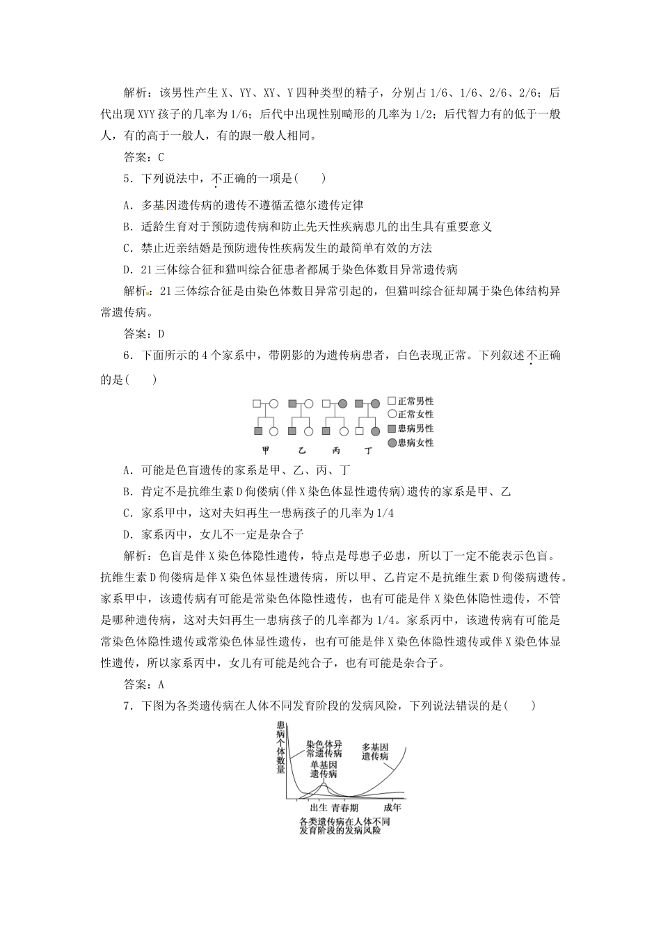 高中生物 第5章 第3节 课下练 苏教版必修2_第2页
