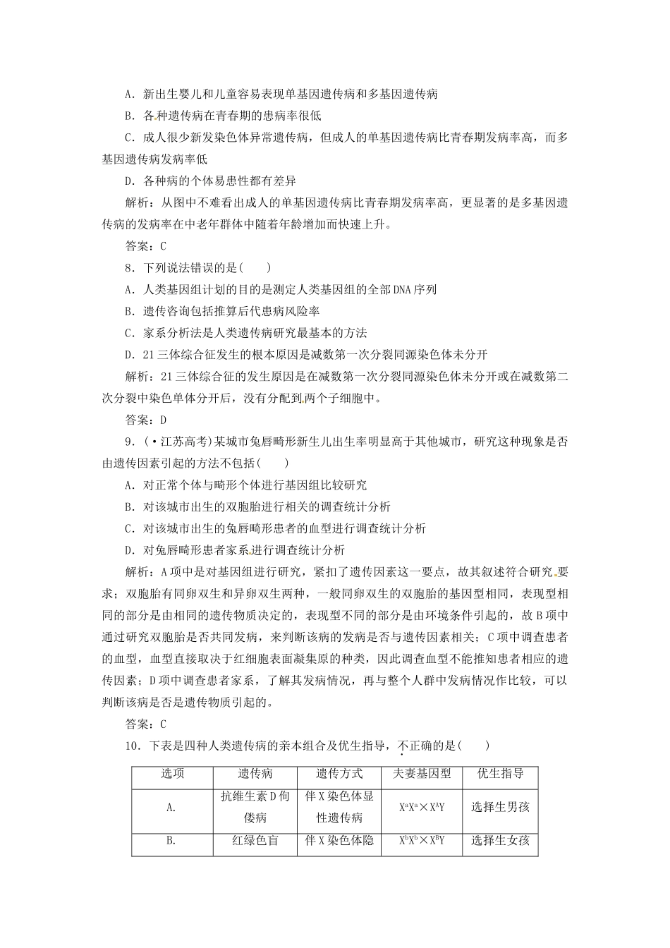 高中生物 第5章 第3节 课下练 苏教版必修2_第3页