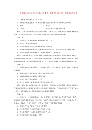 高中生物 第5章 第3节 课下练 苏教版必修2