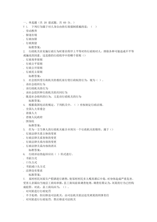 北语16秋《行政法与行政诉讼法》作业4