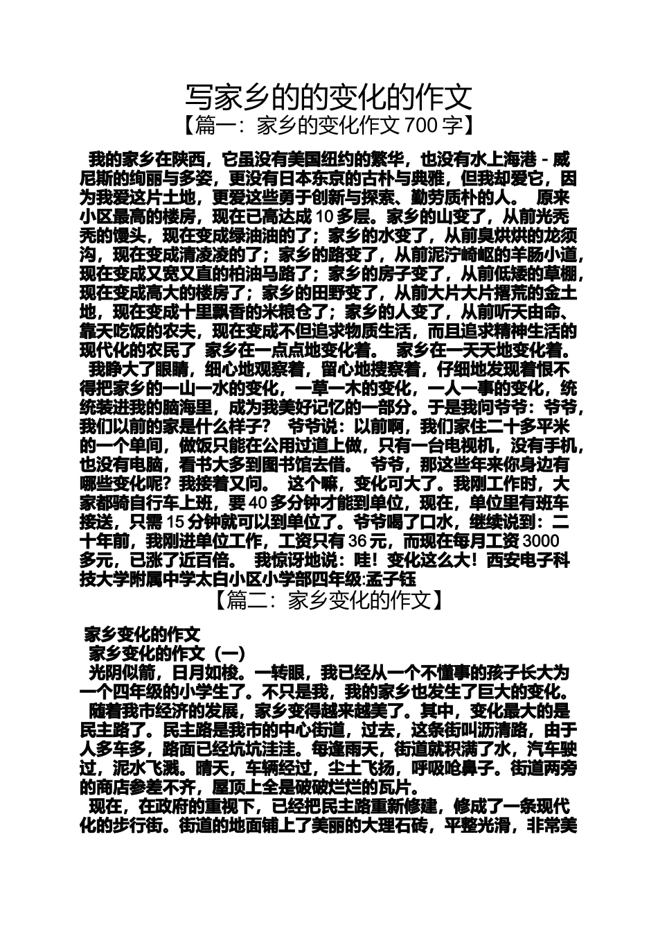 变化作文之写家乡的的变化的作文_第1页