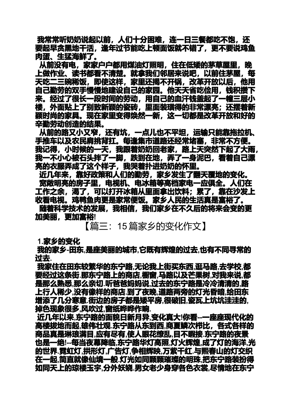 变化作文之写家乡的的变化的作文_第3页
