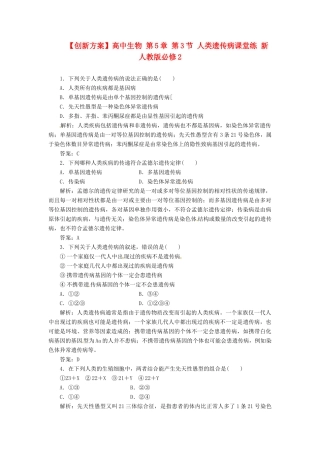 高中生物 第5章 第3节 人类遗传病课堂练 新人教版必修2