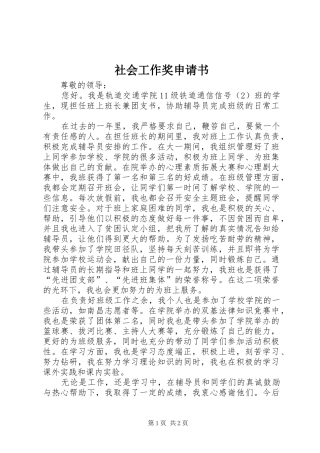 2024年社会工作奖申请书