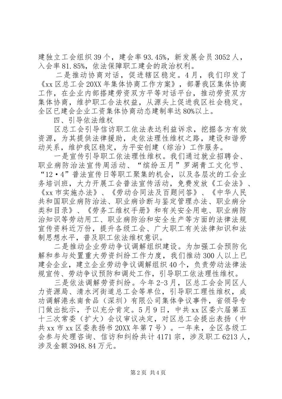 2024年区总工会平安创建工作报告_第2页
