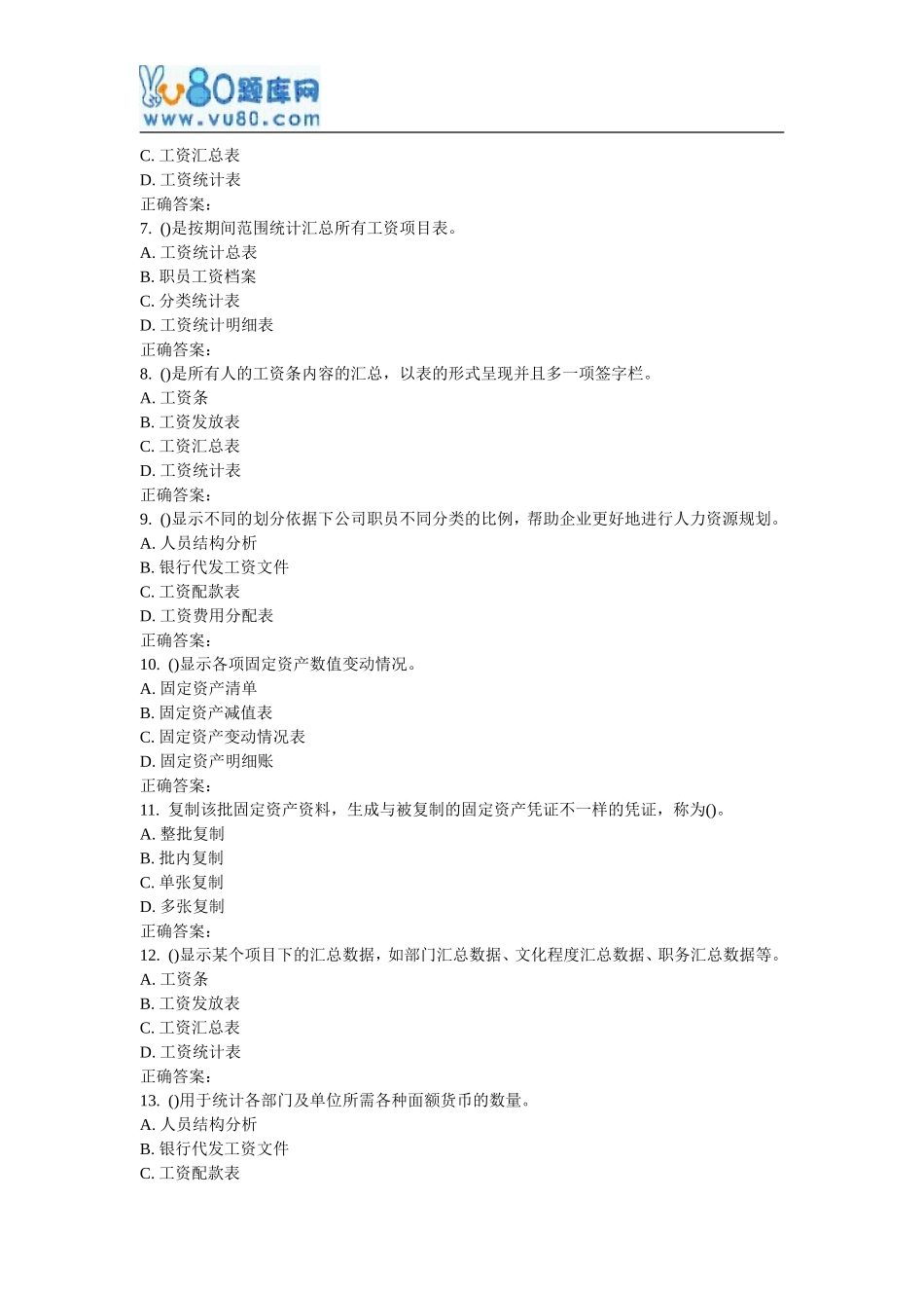 北语17春《会计信息系统》作业3_第2页