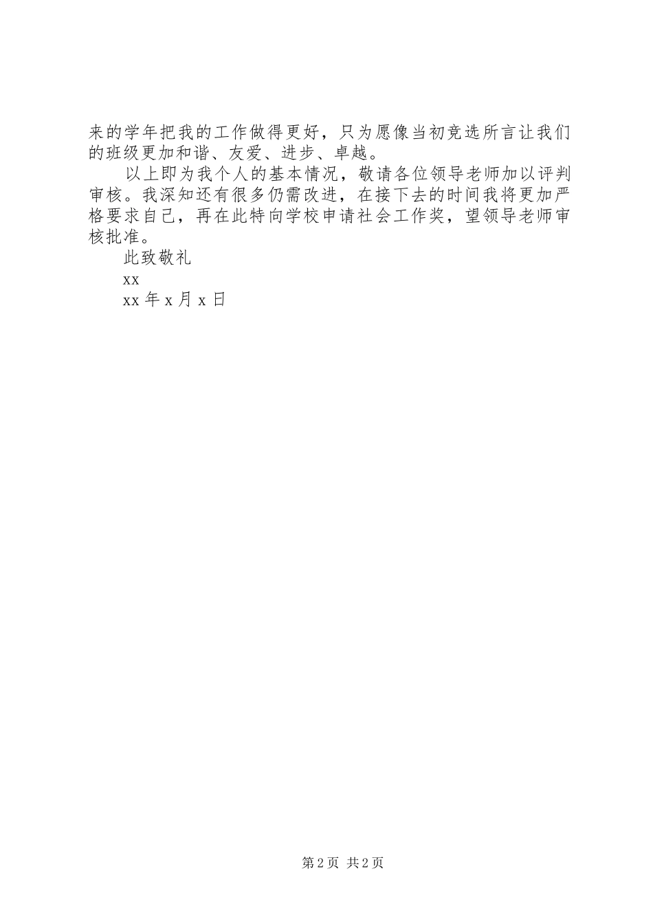 2024年社会工作奖申请书大学_第2页