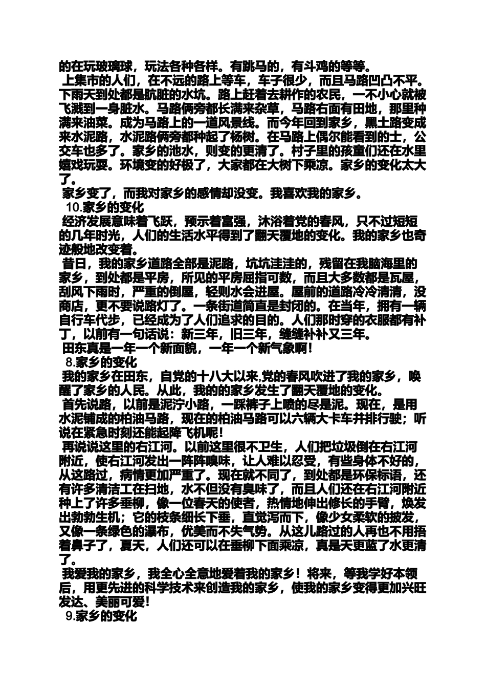 变化作文之写一个人刮目相看的变化的作文_第3页