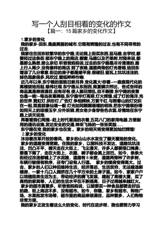 变化作文之写一个人刮目相看的变化的作文
