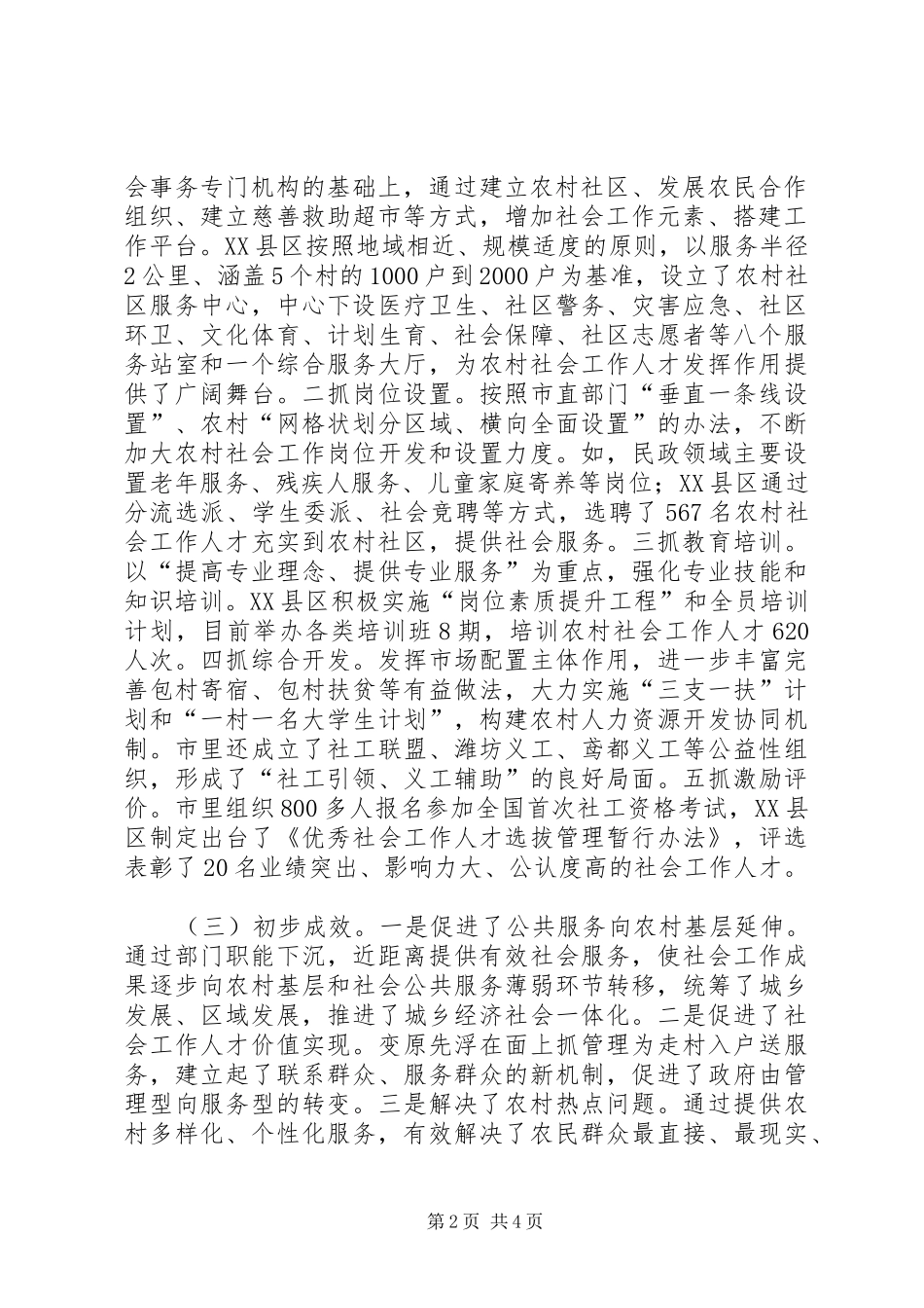 2024年社会工作人才队伍建设_第2页