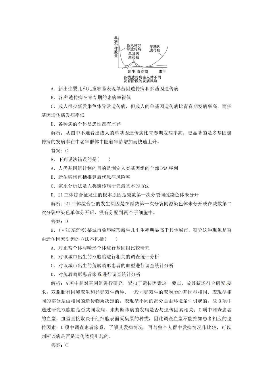 高中生物 第5章 第3节 人类遗传病课下练 新人教版必修2_第3页