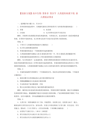 高中生物 第5章 第3节 人类遗传病课下练 新人教版必修2