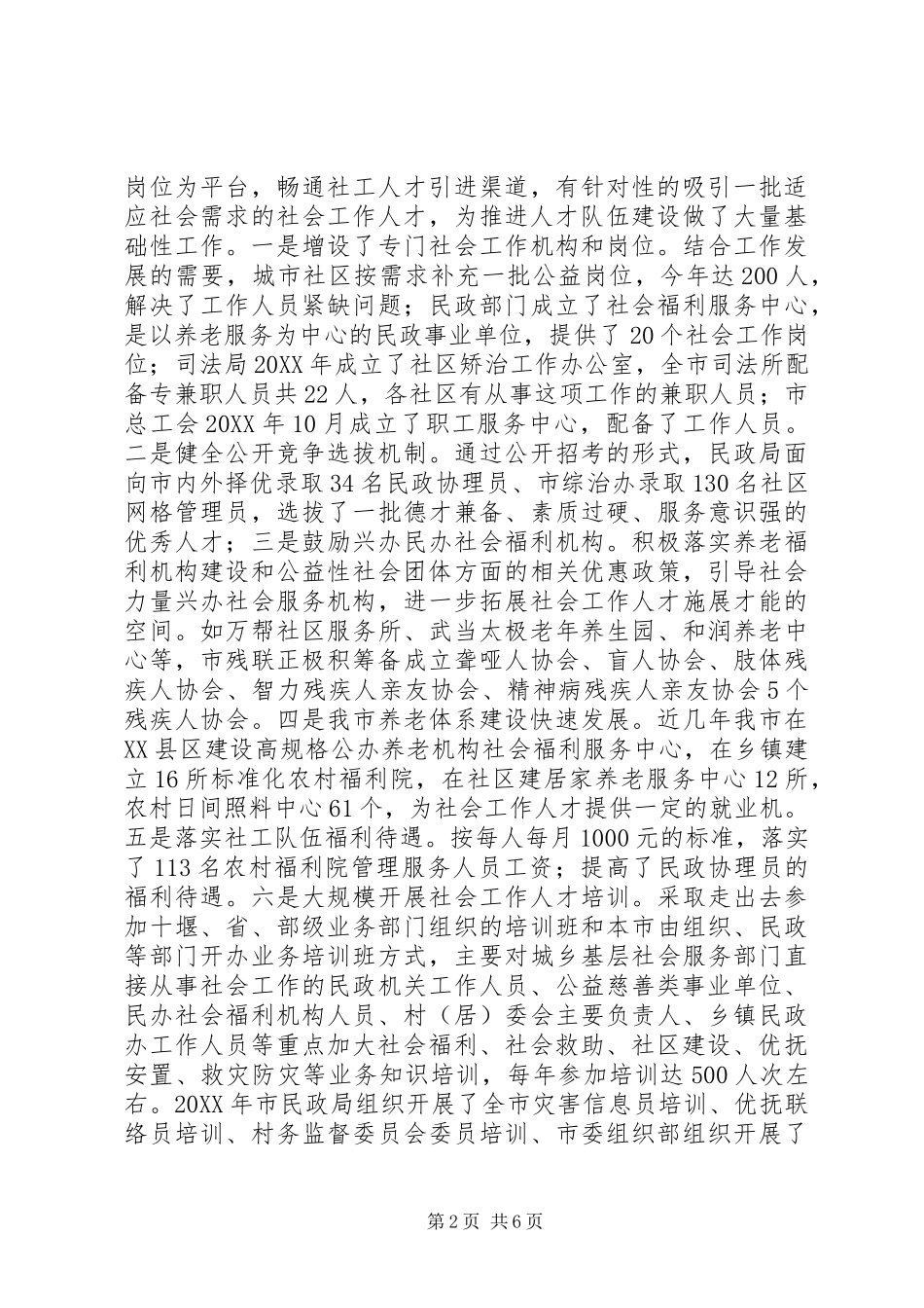 2024年社会工作人才队伍建设调研报告_第2页