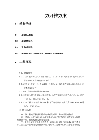 厂房土方开挖方案施工方案