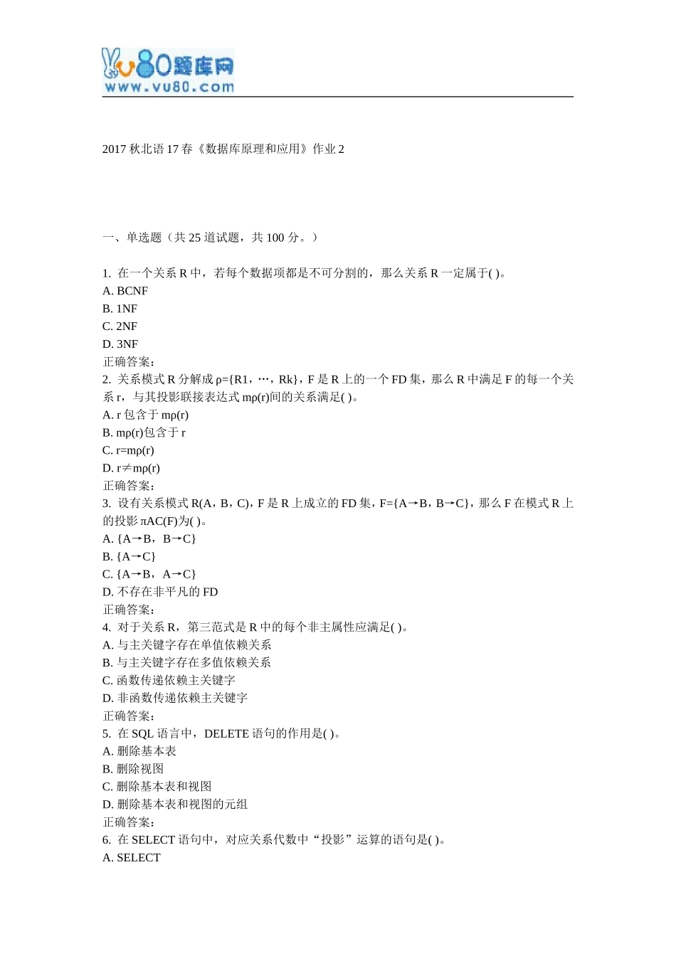 北语17春《数据库原理和应用》作业2_第1页