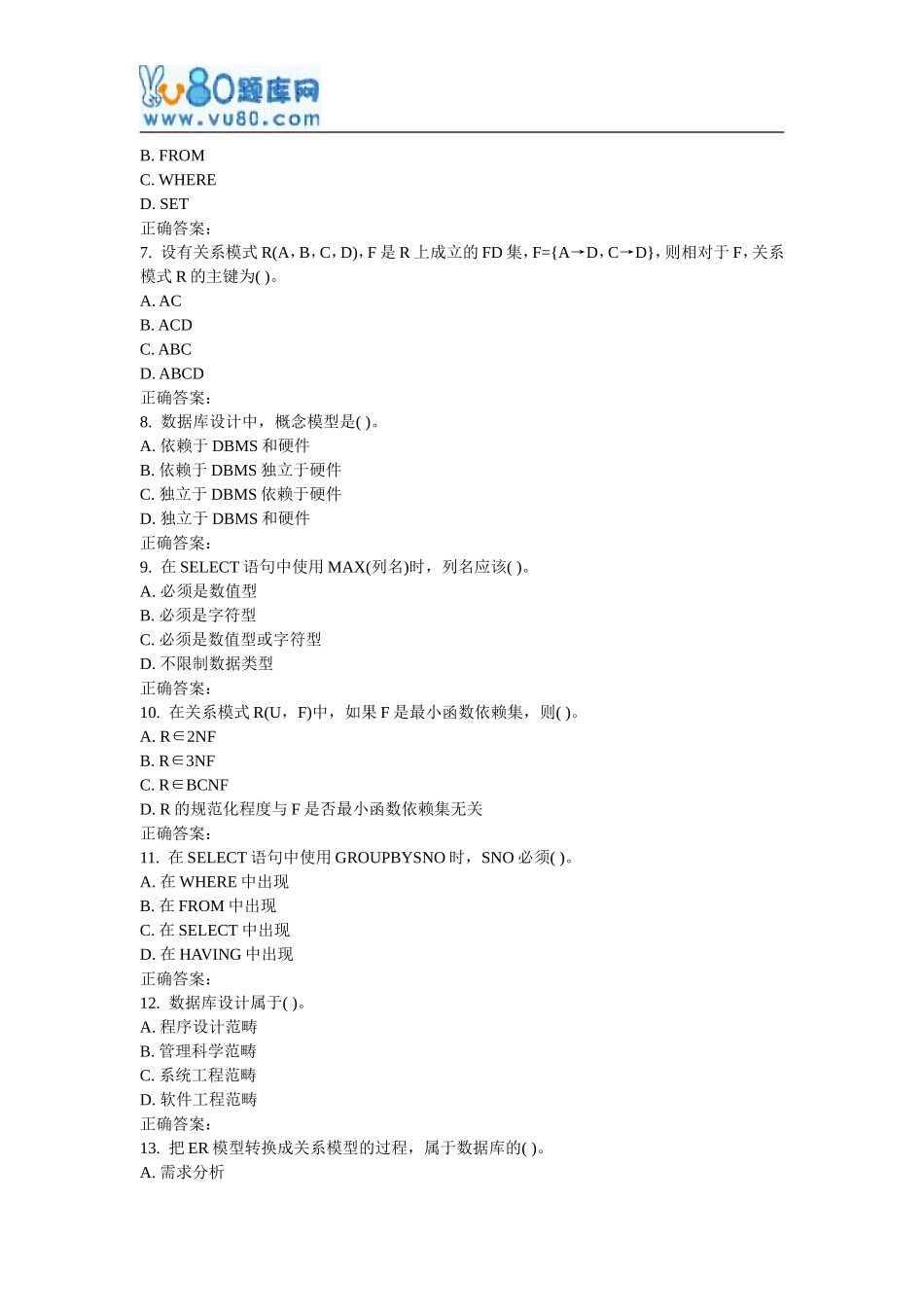 北语17春《数据库原理和应用》作业2_第2页