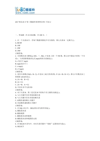 北语17春《数据库原理和应用》作业2
