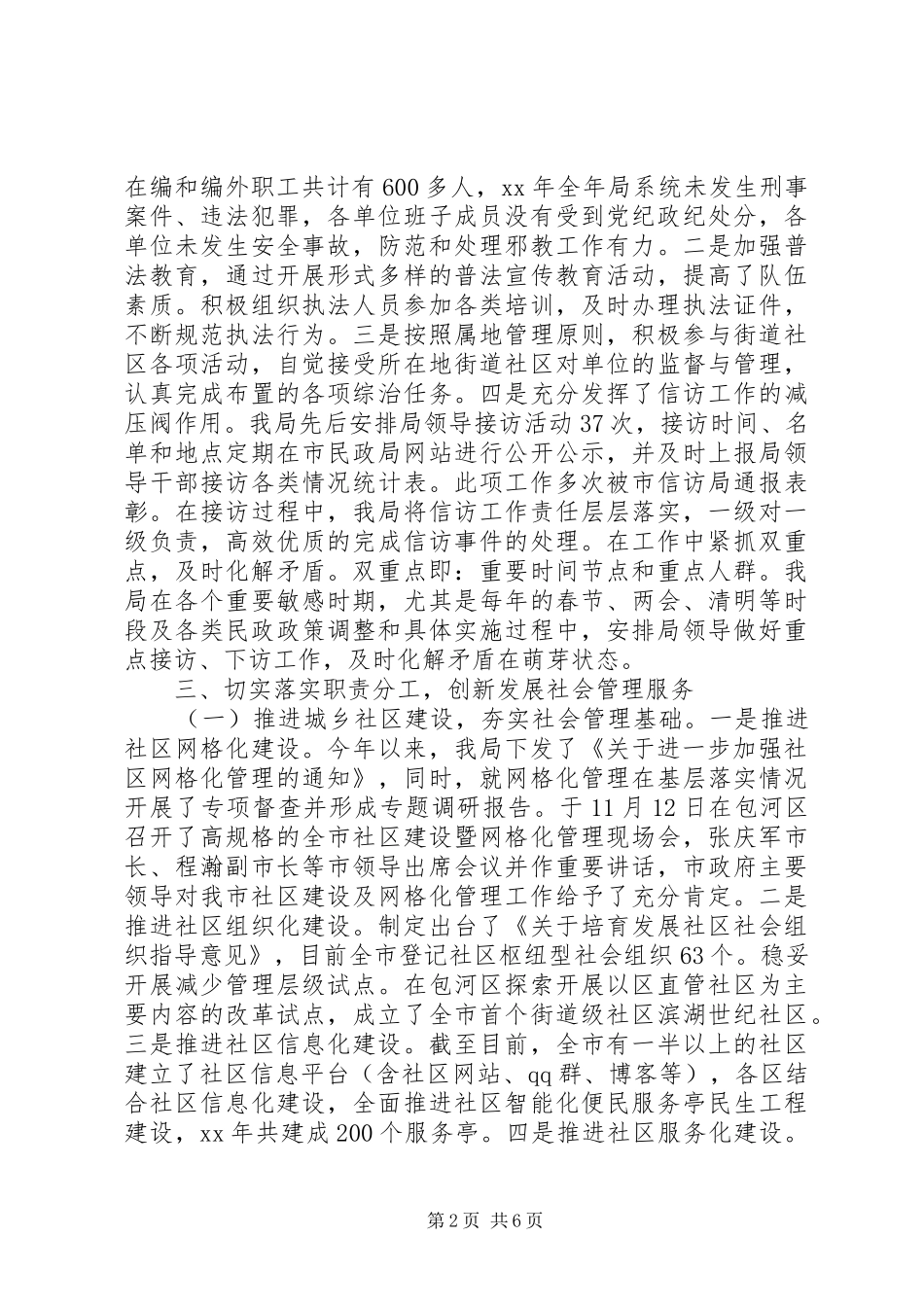 2024年社会工作人才队伍建设工作报告_第2页