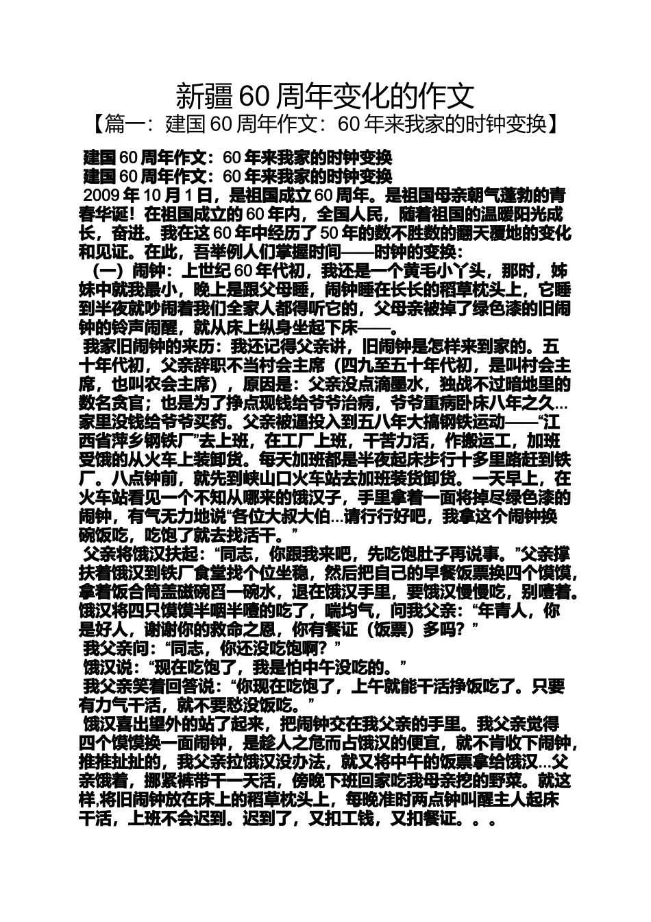变化作文之新疆60周年变化的作文_第1页