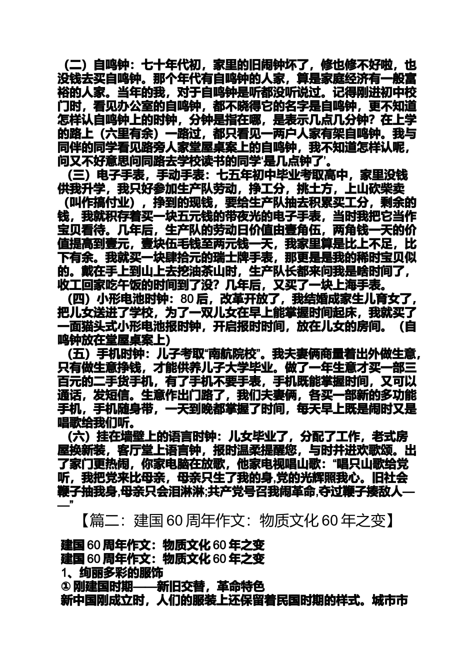 变化作文之新疆60周年变化的作文_第2页