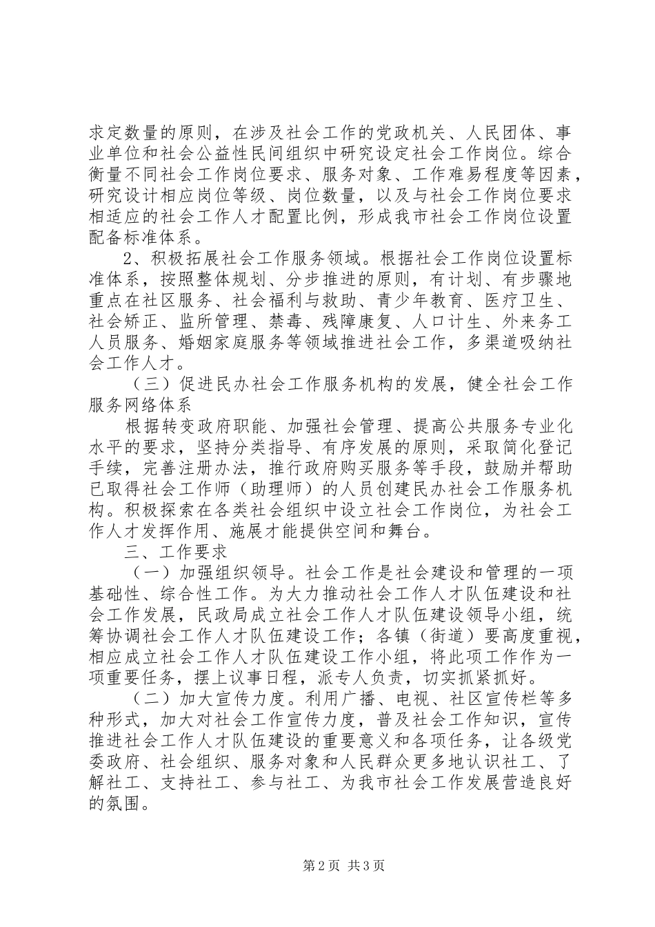 2024年社会工作人才队伍建设工作意见_第2页