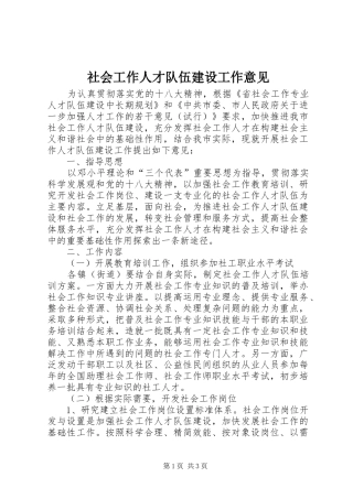 2024年社会工作人才队伍建设工作意见