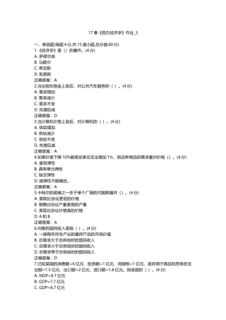 北语-17春-《西方经济学》作业-3-满分答案