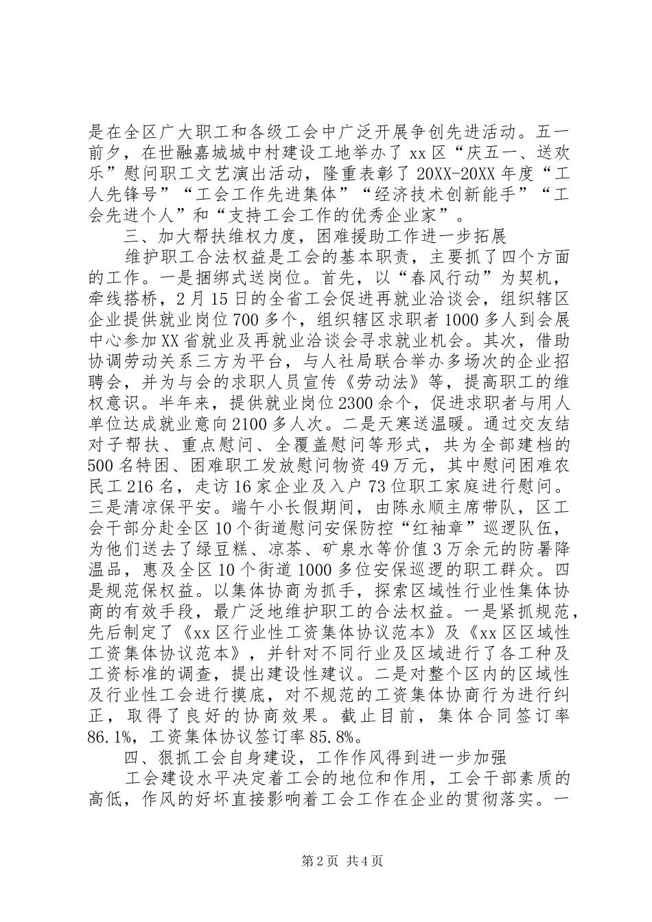 2024年区总工会上半年工作总结报告_第2页