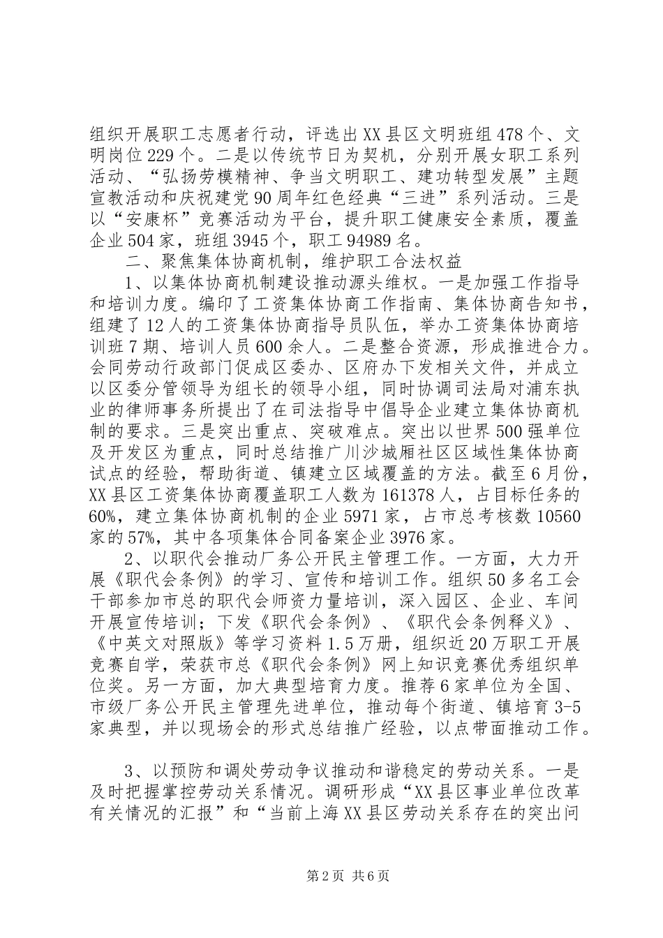 2024年区总工会上半年工作总结范文_第2页