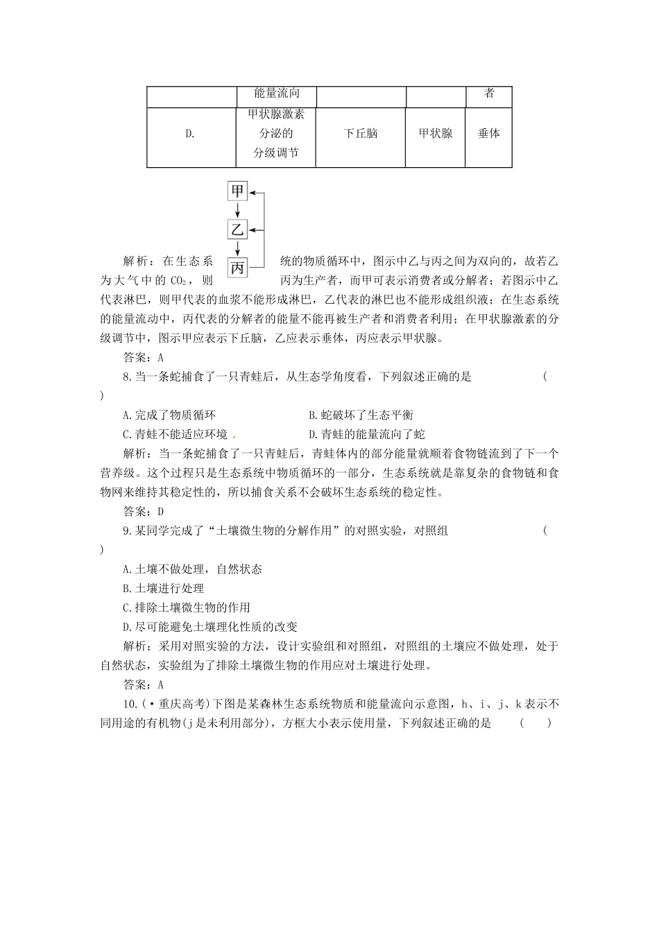 高中生物 第5章 第3节 生态系统的物质循环创新演练大冲关课下练 新人教版必修3_第3页