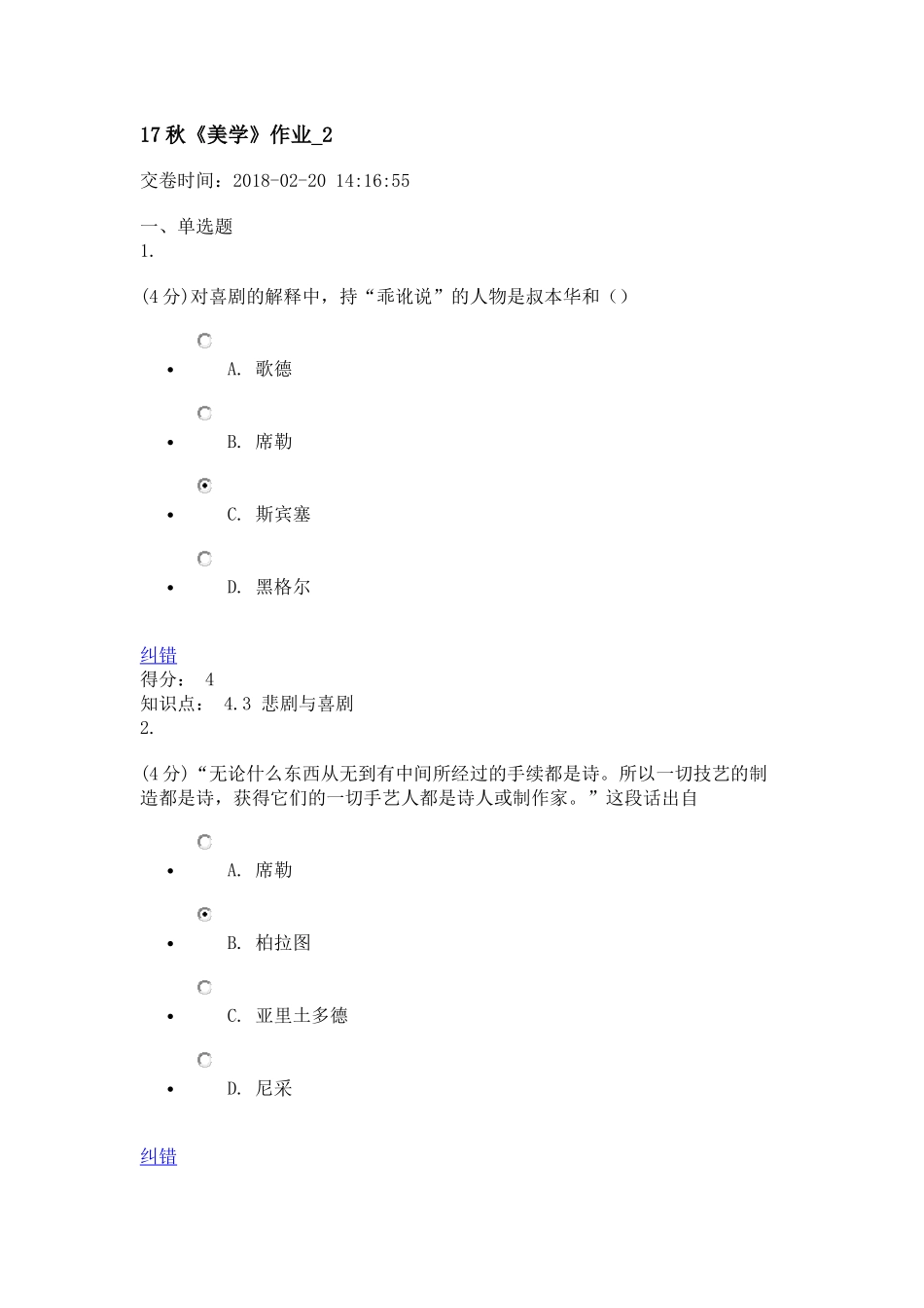 北语17秋《美学》作业-2答案_第1页