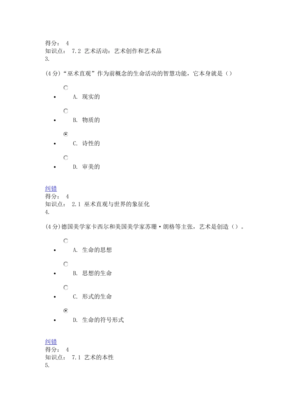 北语17秋《美学》作业-2答案_第2页