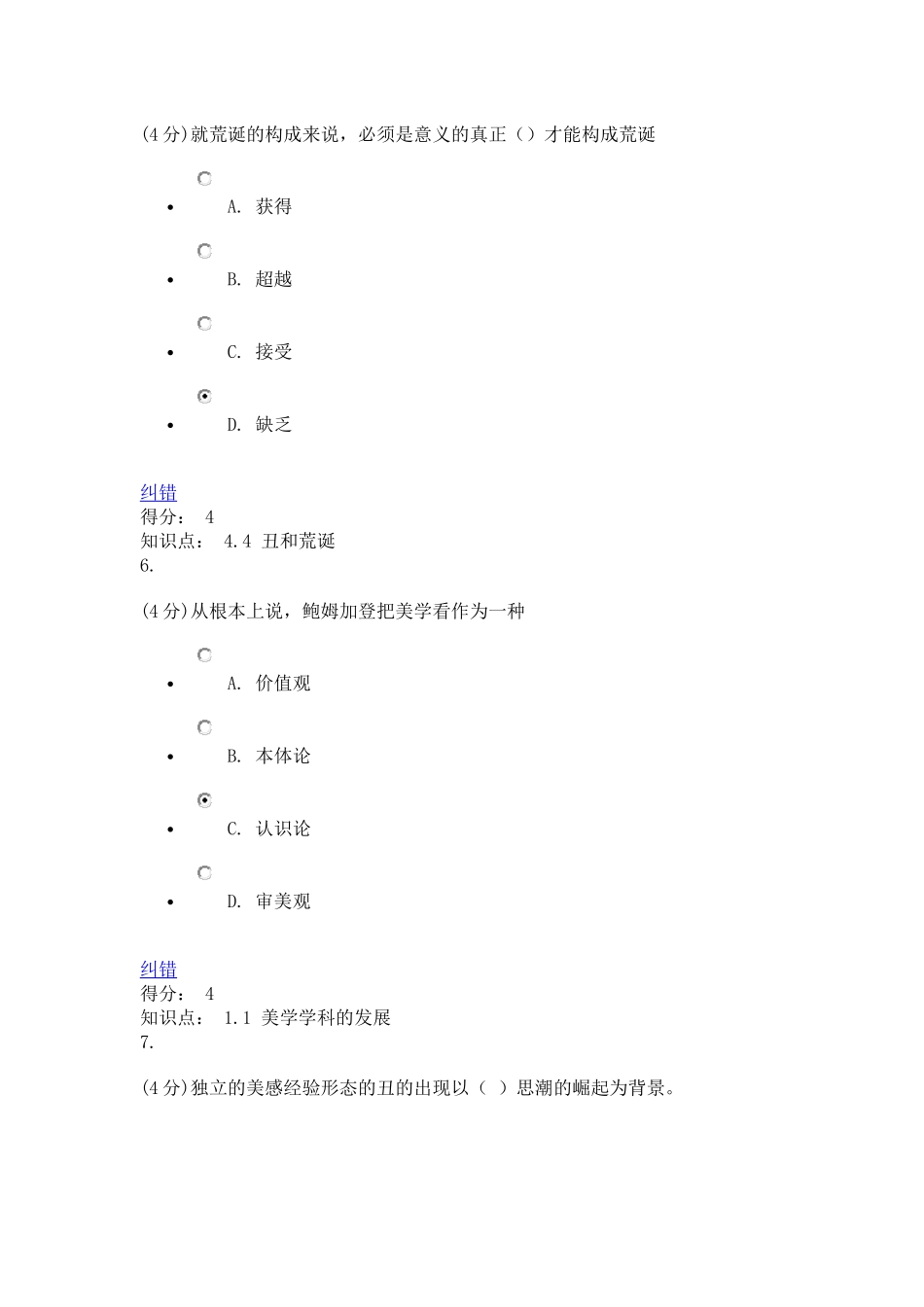 北语17秋《美学》作业-2答案_第3页